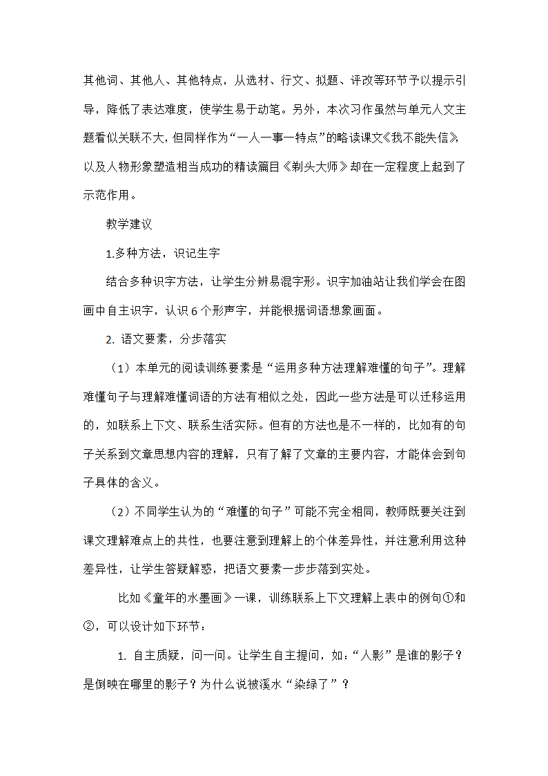 部编版语文三年级下册第六单元教材解读  教案.doc第2页