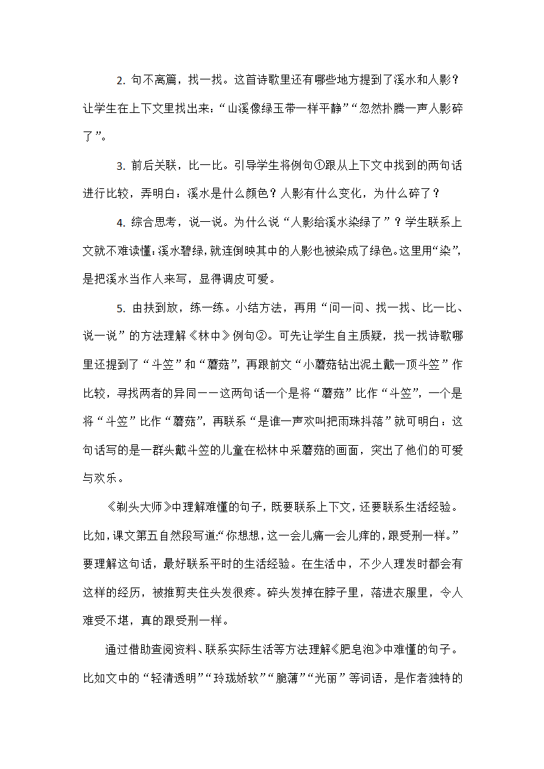 部编版语文三年级下册第六单元教材解读  教案.doc第3页