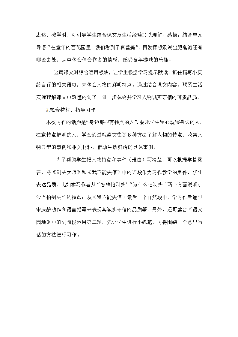 部编版语文三年级下册第六单元教材解读  教案.doc第4页