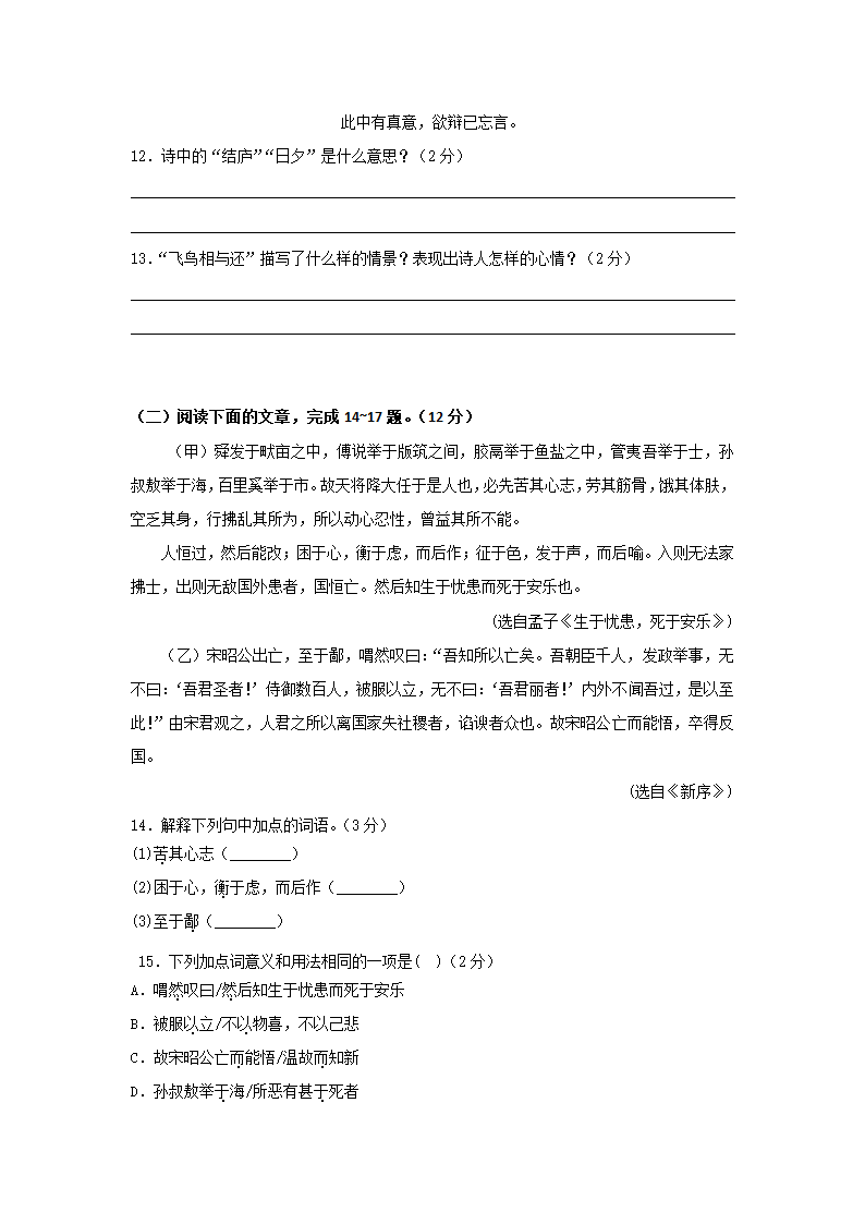 人教部编版八上语文第6单元单元试卷（含解析）.doc第4页