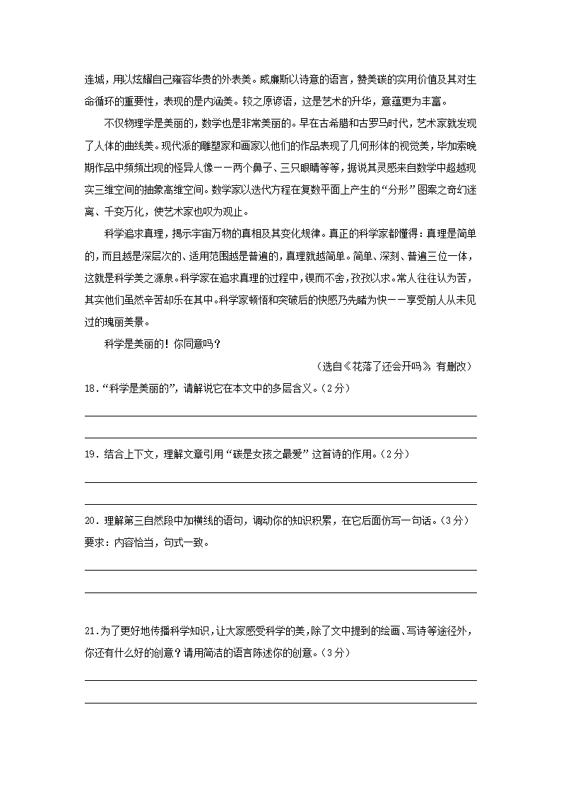 人教部编版八上语文第6单元单元试卷（含解析）.doc第6页