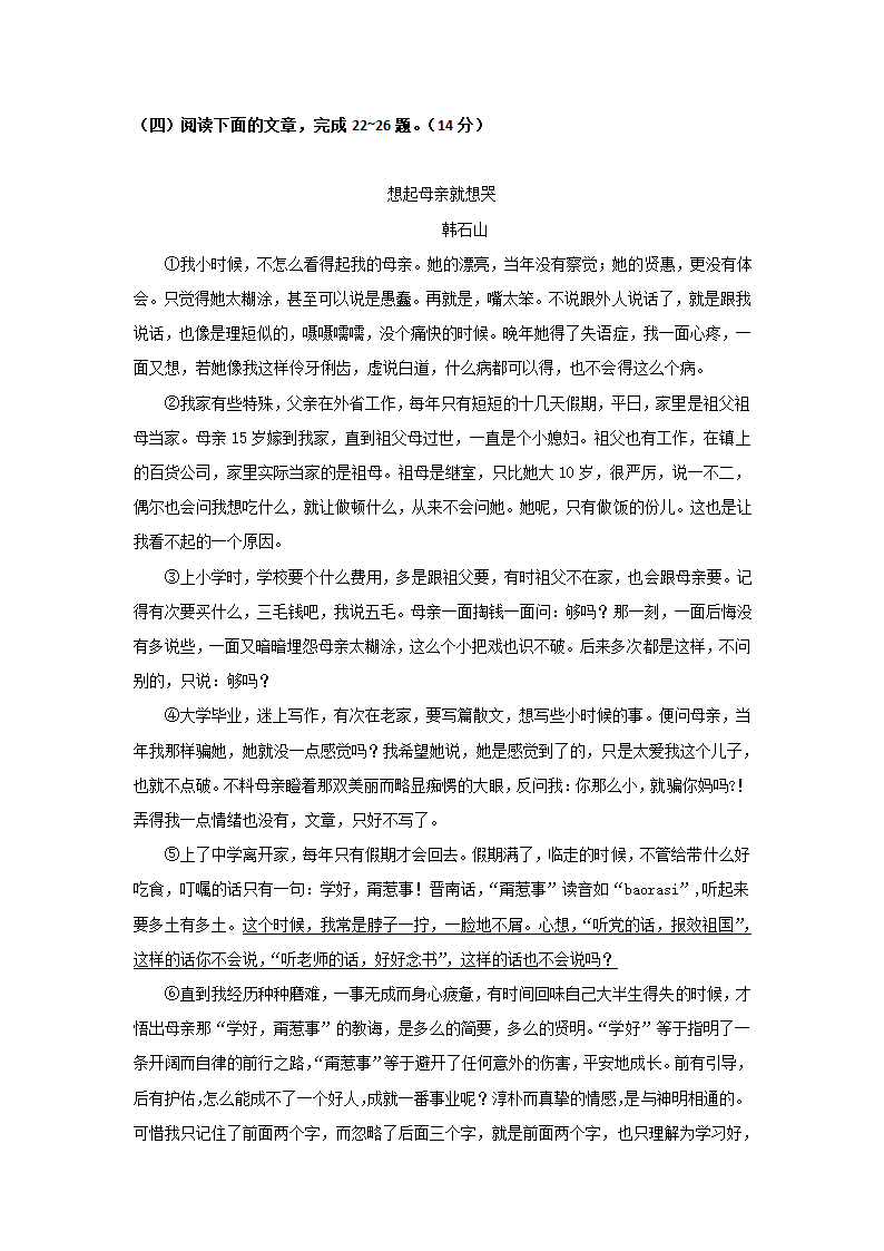 人教部编版八上语文第6单元单元试卷（含解析）.doc第7页