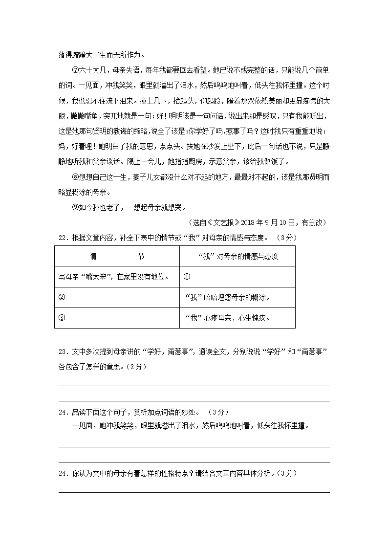 人教部编版八上语文第6单元单元试卷（含解析）.doc第8页