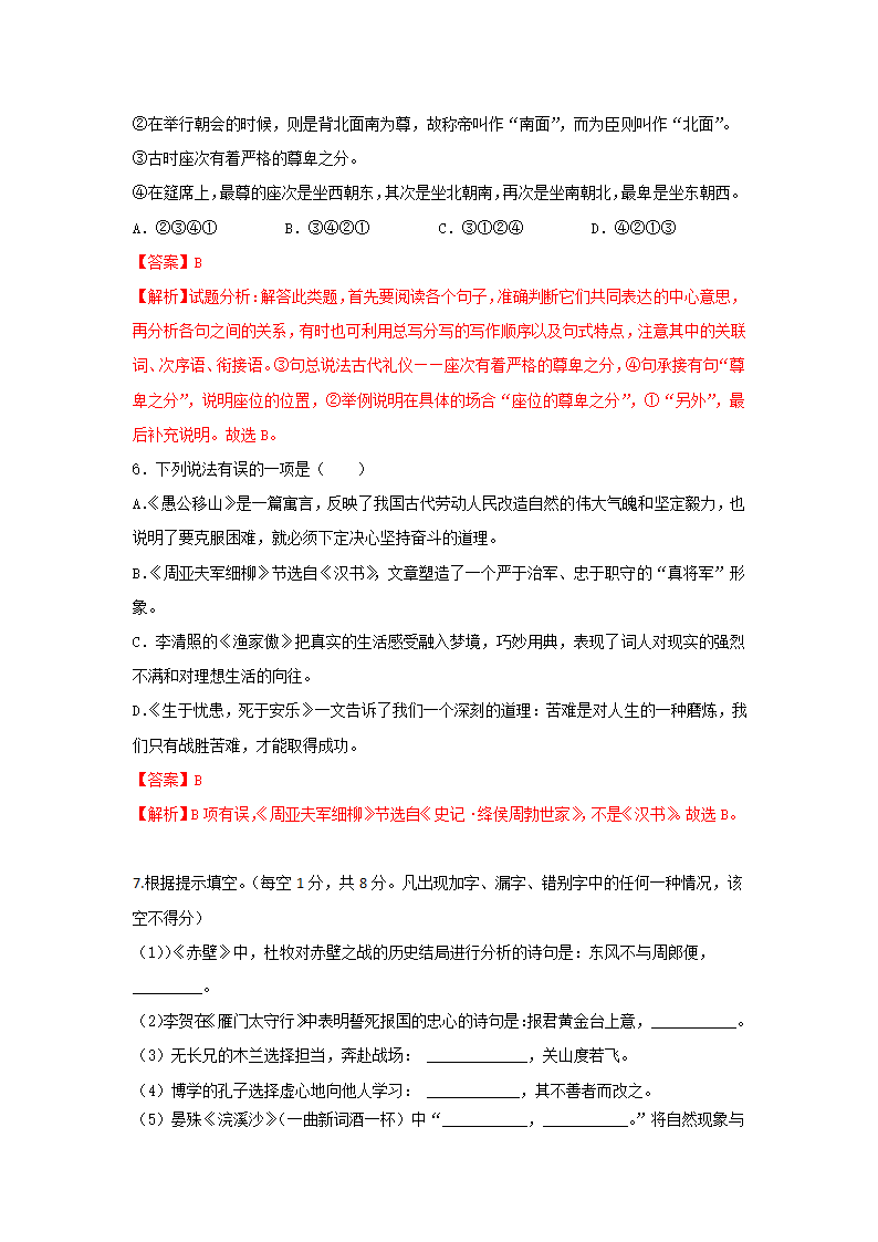 人教部编版八上语文第6单元单元试卷（含解析）.doc第12页