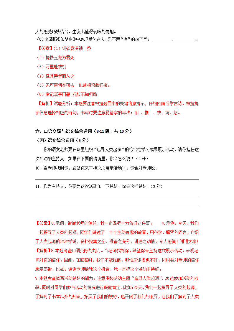 人教部编版八上语文第6单元单元试卷（含解析）.doc第13页