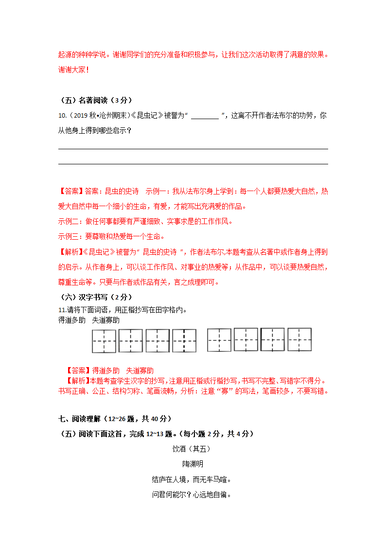 人教部编版八上语文第6单元单元试卷（含解析）.doc第14页