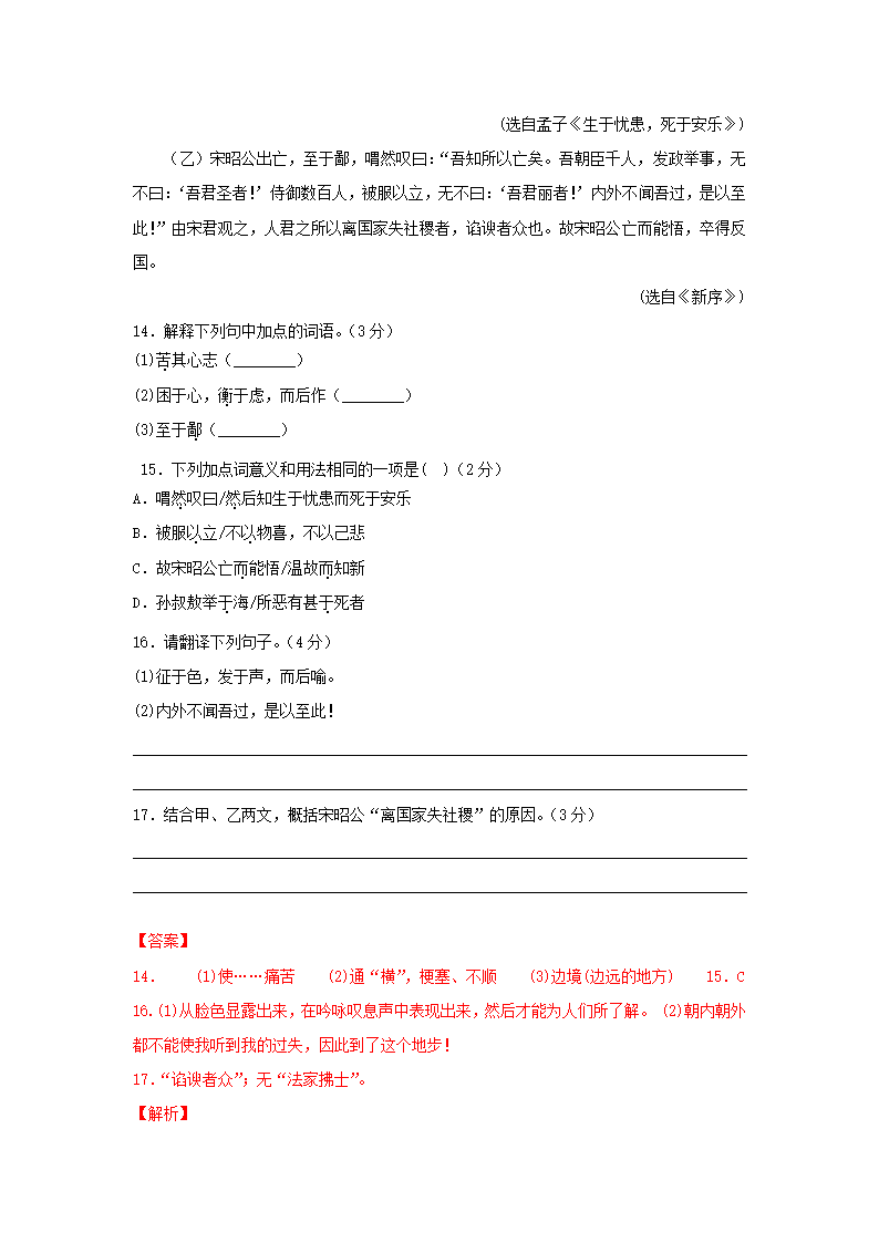 人教部编版八上语文第6单元单元试卷（含解析）.doc第16页