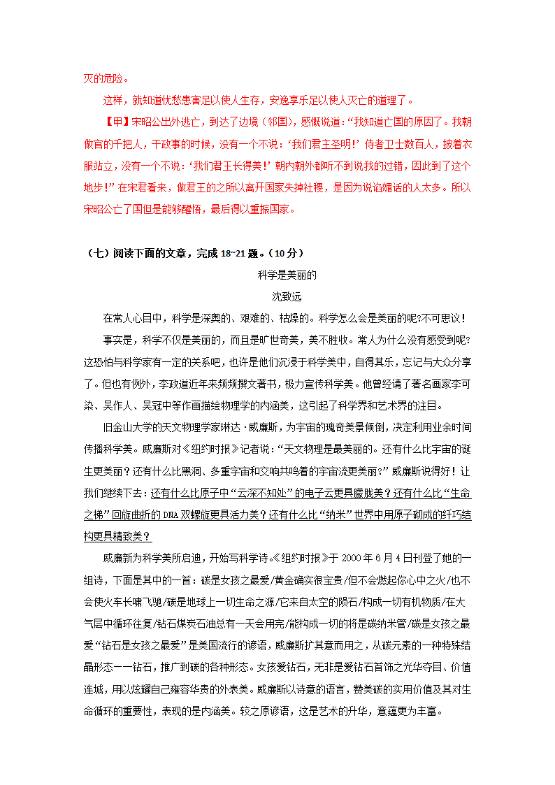 人教部编版八上语文第6单元单元试卷（含解析）.doc第18页