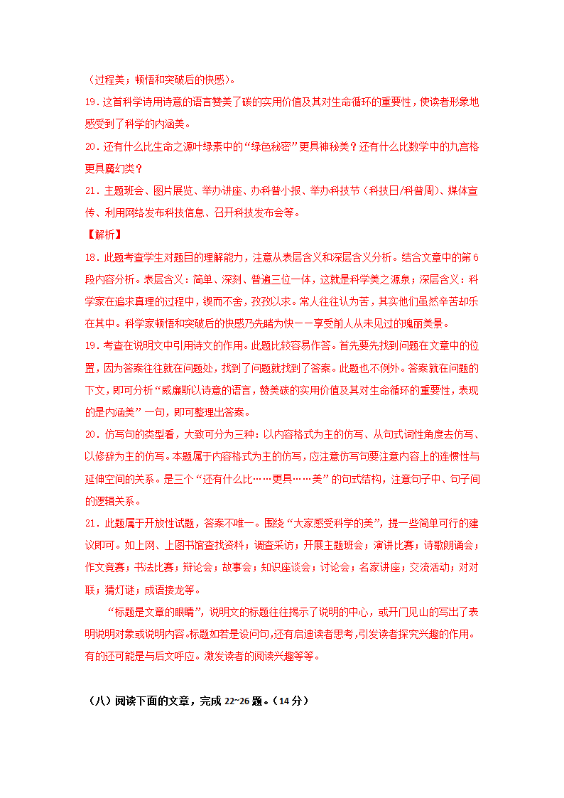 人教部编版八上语文第6单元单元试卷（含解析）.doc第20页