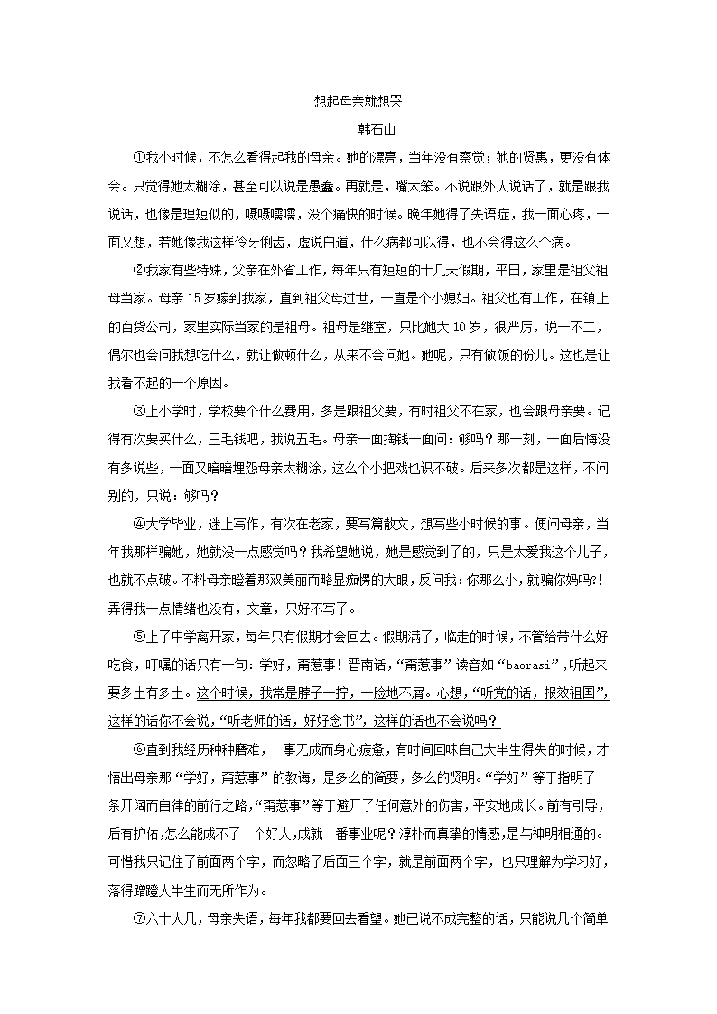 人教部编版八上语文第6单元单元试卷（含解析）.doc第21页