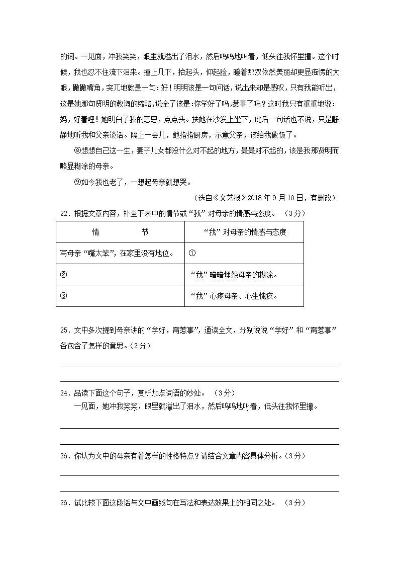 人教部编版八上语文第6单元单元试卷（含解析）.doc第22页