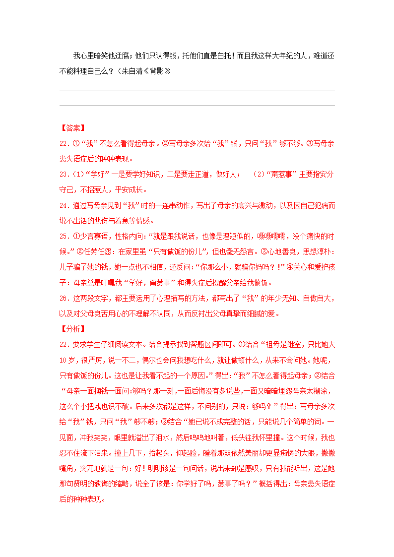 人教部编版八上语文第6单元单元试卷（含解析）.doc第23页