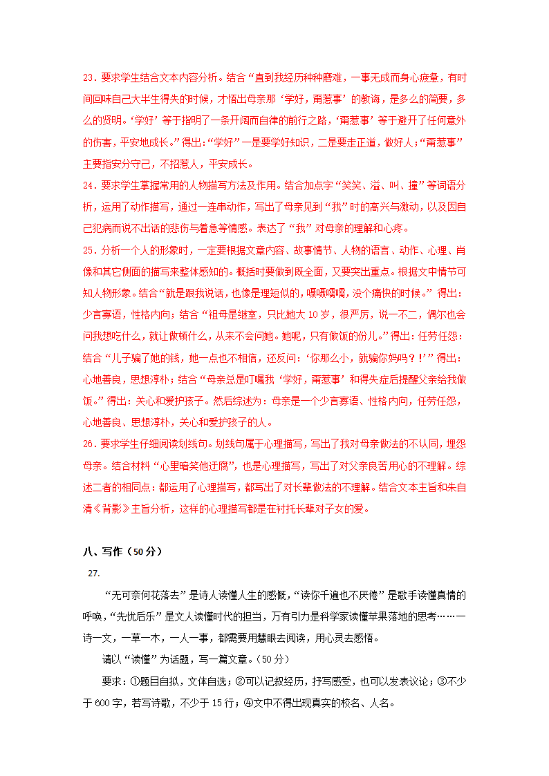 人教部编版八上语文第6单元单元试卷（含解析）.doc第24页