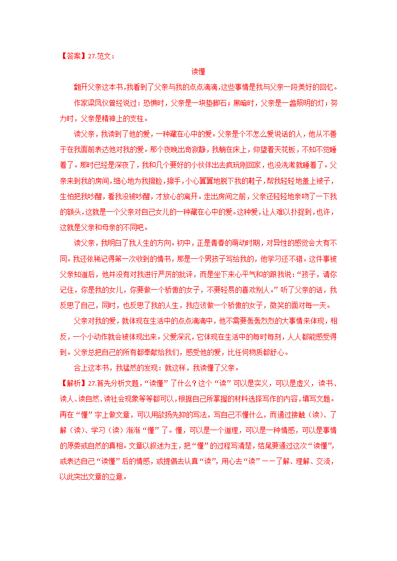 人教部编版八上语文第6单元单元试卷（含解析）.doc第25页