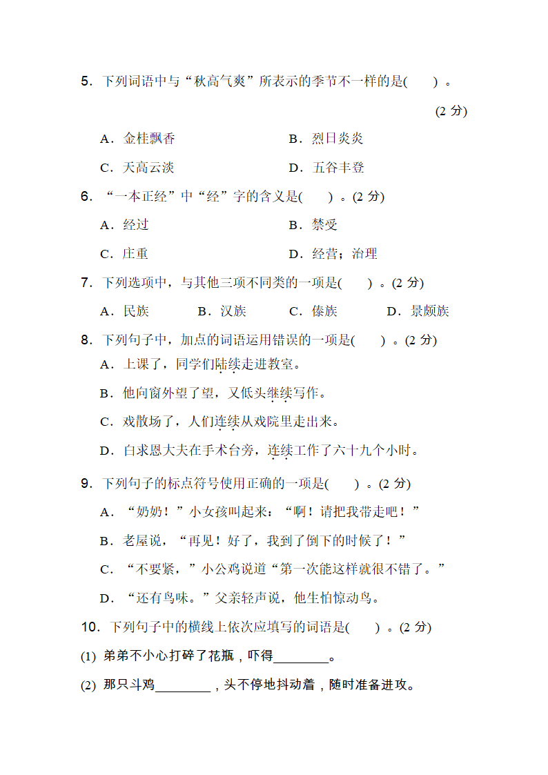 三年级语文上册 期末测试题（含答案）.doc第2页