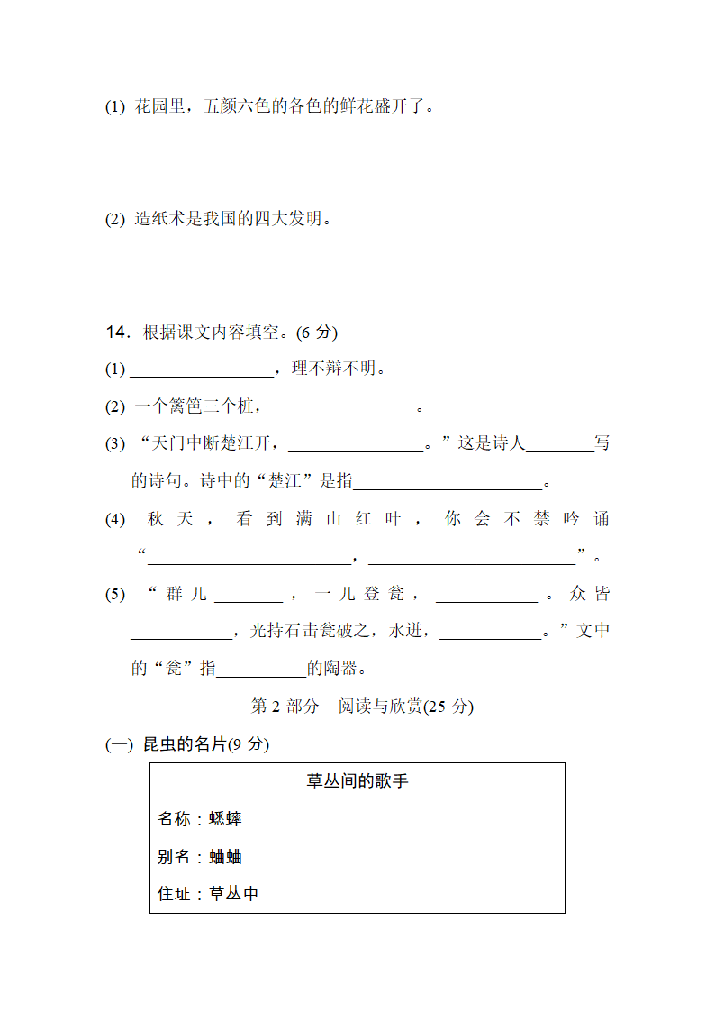 三年级语文上册 期末测试题（含答案）.doc第4页