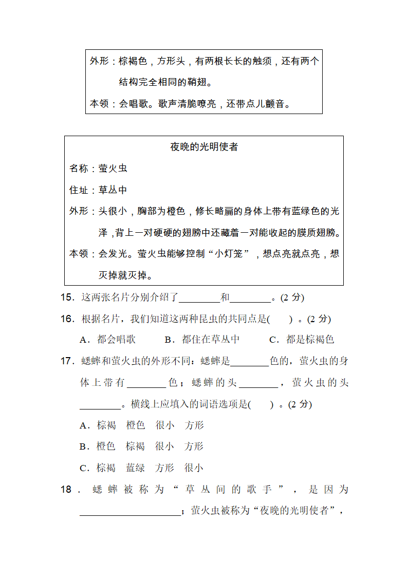 三年级语文上册 期末测试题（含答案）.doc第5页