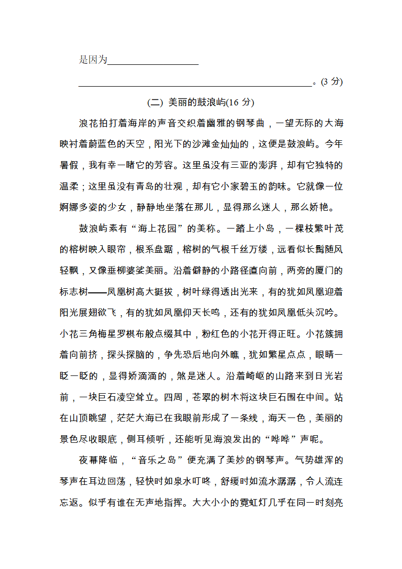 三年级语文上册 期末测试题（含答案）.doc第6页