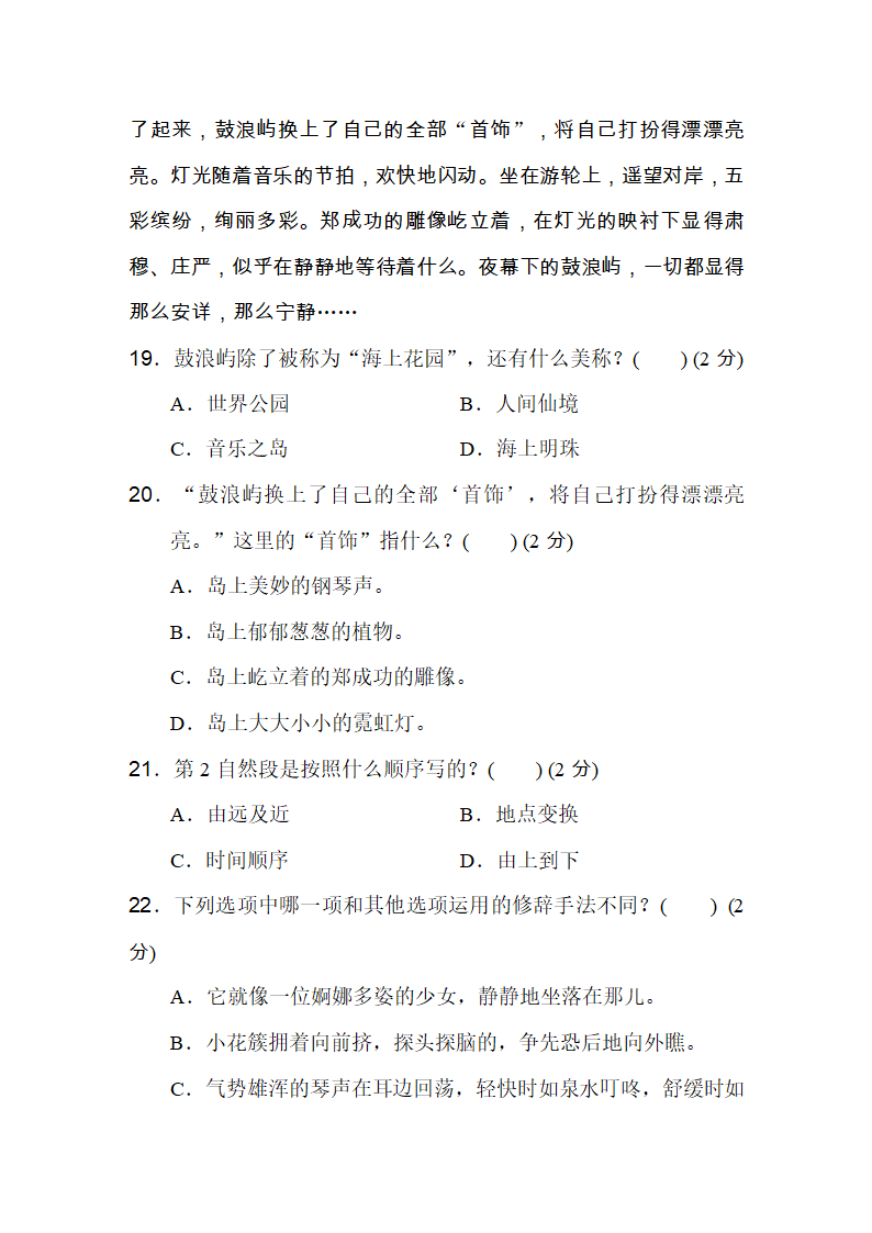 三年级语文上册 期末测试题（含答案）.doc第7页