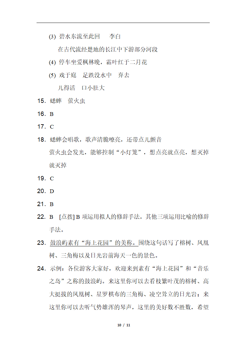 三年级语文上册 期末测试题（含答案）.doc第10页