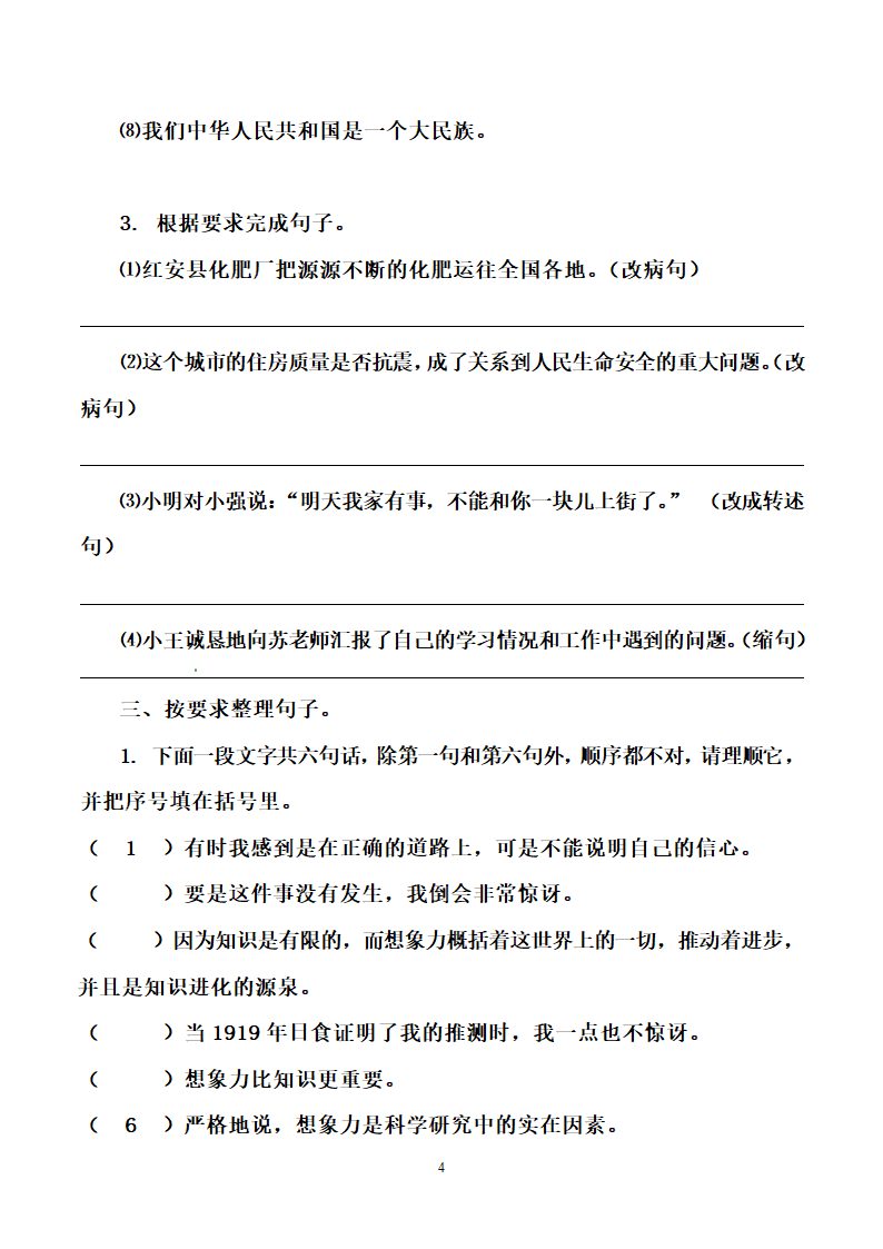 部编版小升初语文名校通关集训 四 句子（含答案）.doc第4页