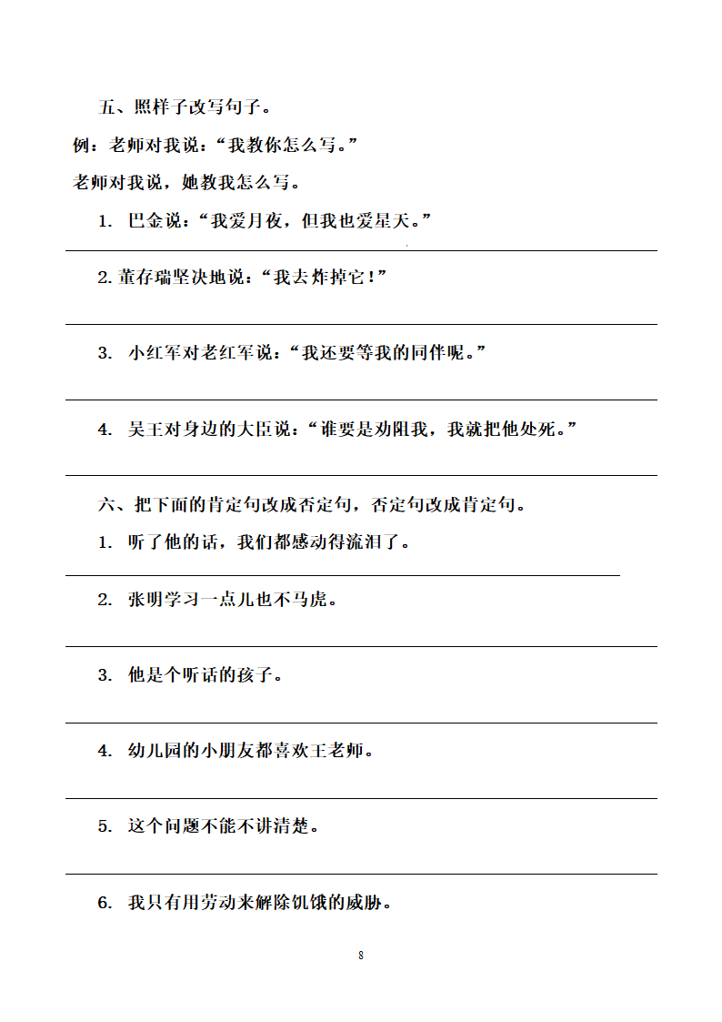 部编版小升初语文名校通关集训 四 句子（含答案）.doc第8页