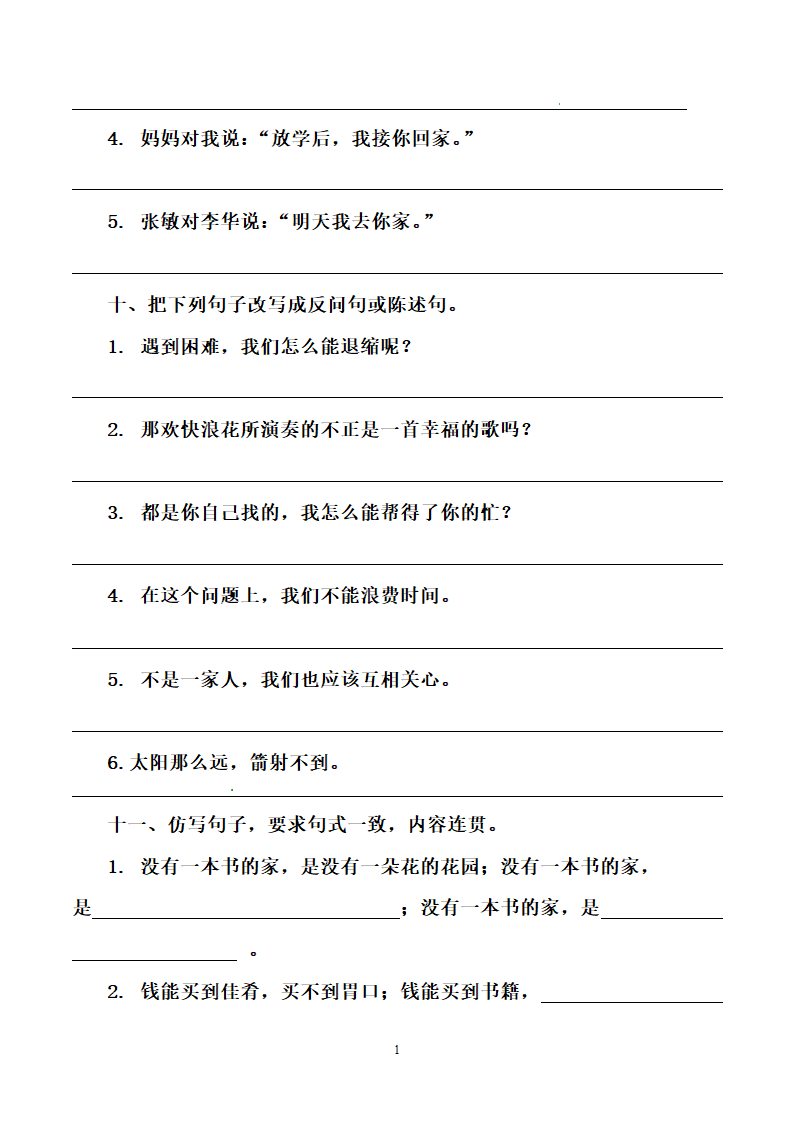 部编版小升初语文名校通关集训 四 句子（含答案）.doc第10页