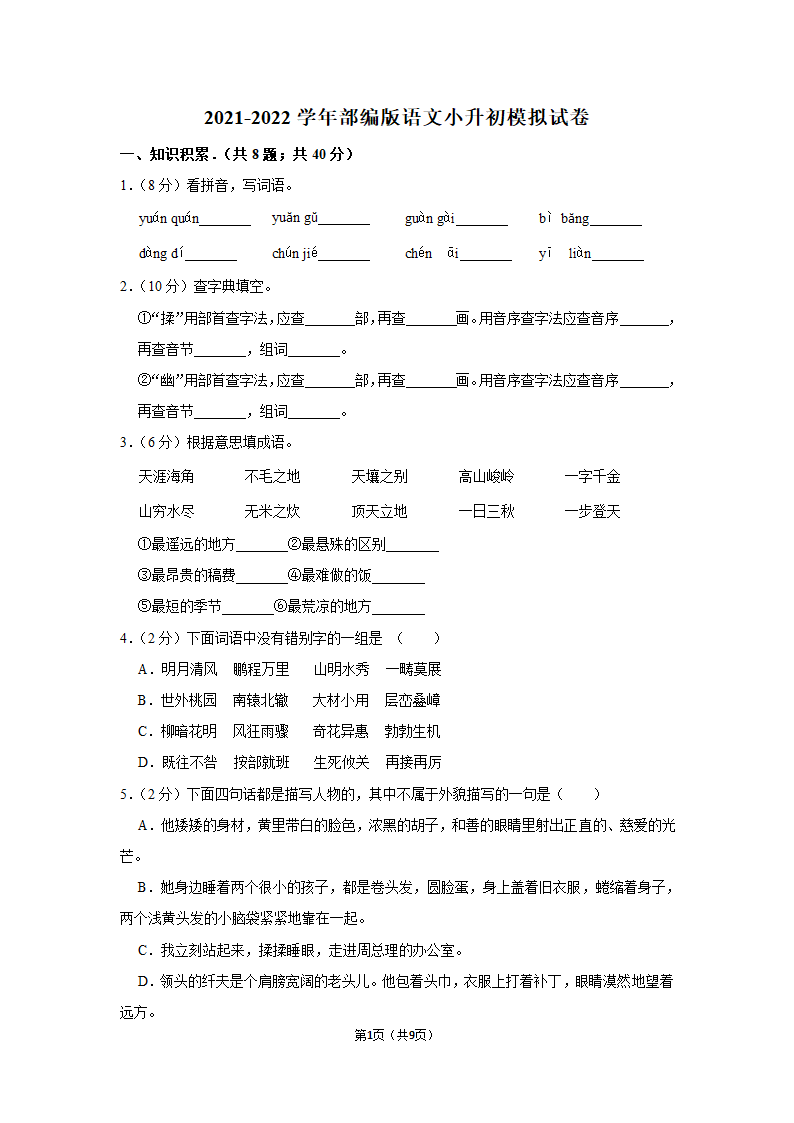 部编版语文六年级下册小升初模拟（试题）（含解析）.doc第1页