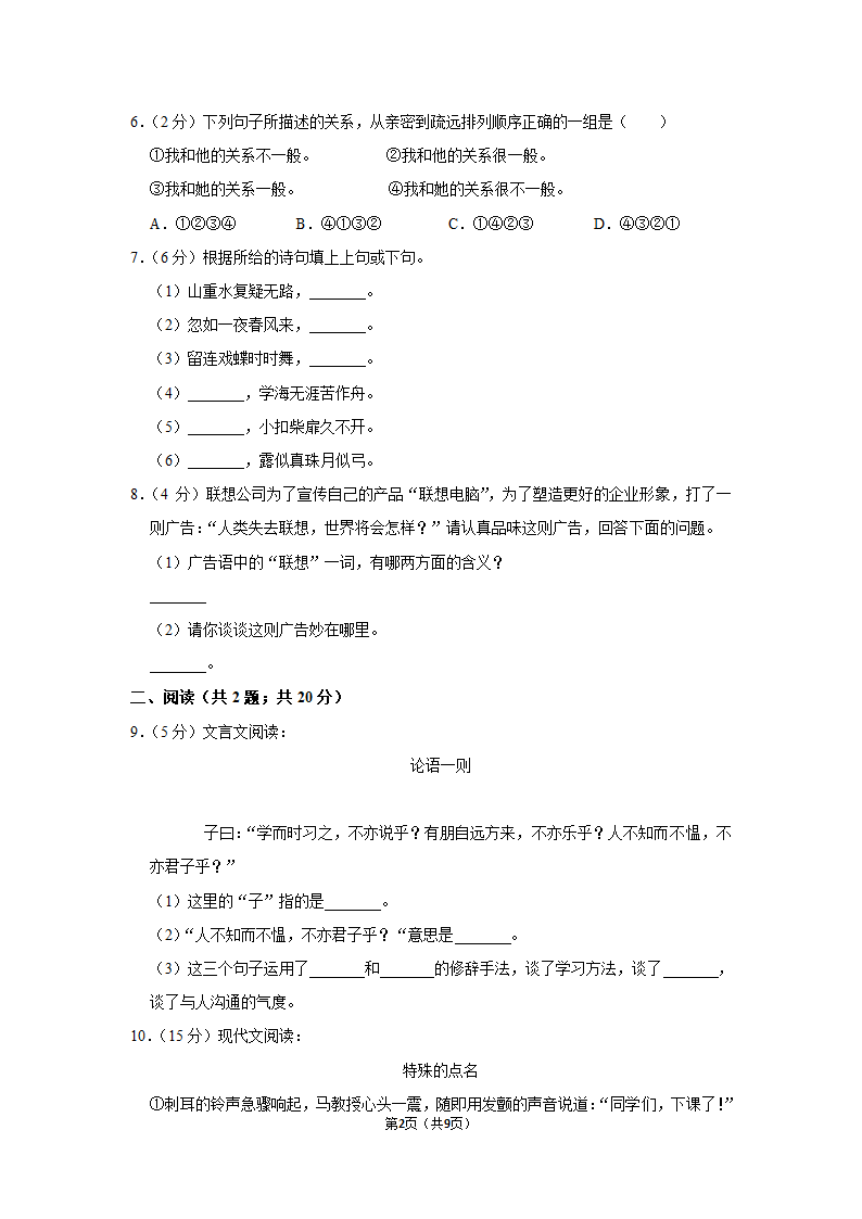 部编版语文六年级下册小升初模拟（试题）（含解析）.doc第2页