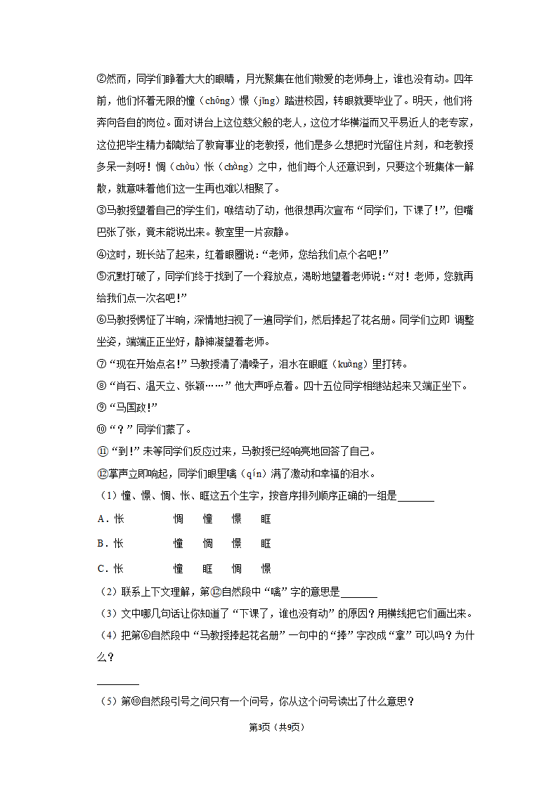 部编版语文六年级下册小升初模拟（试题）（含解析）.doc第3页