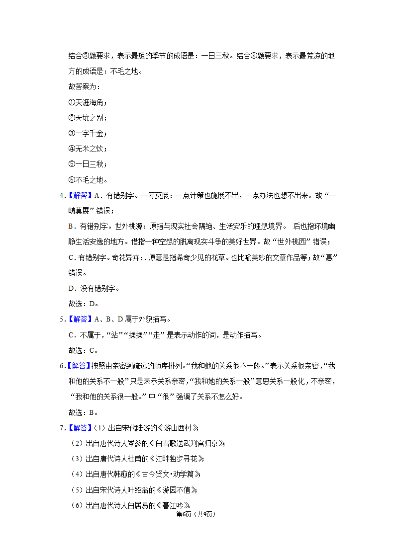 部编版语文六年级下册小升初模拟（试题）（含解析）.doc第6页