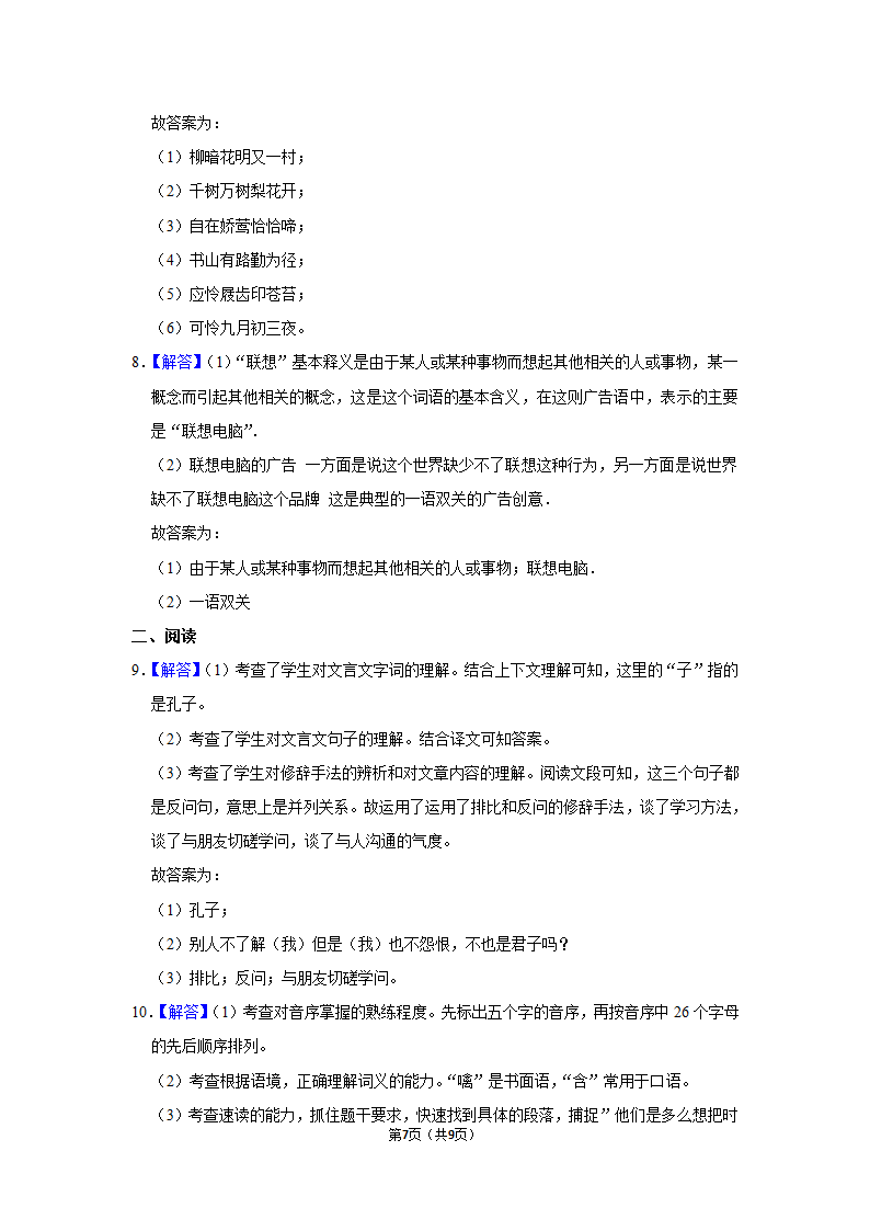 部编版语文六年级下册小升初模拟（试题）（含解析）.doc第7页