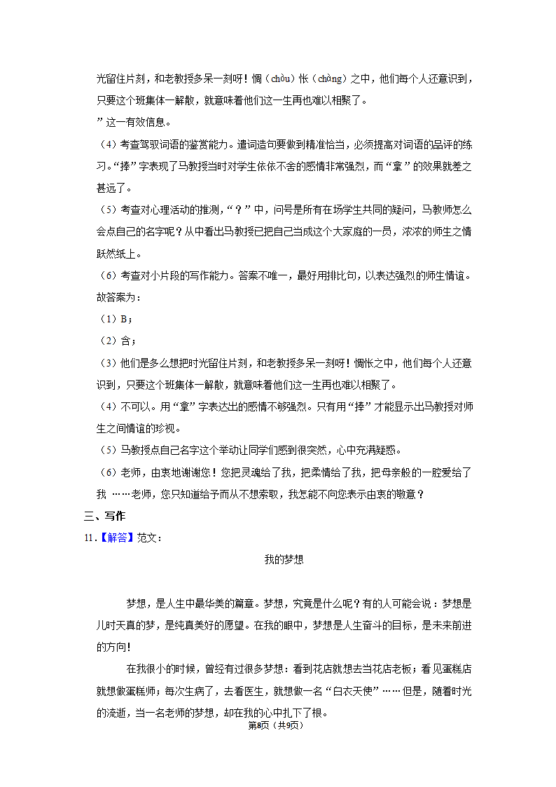 部编版语文六年级下册小升初模拟（试题）（含解析）.doc第8页