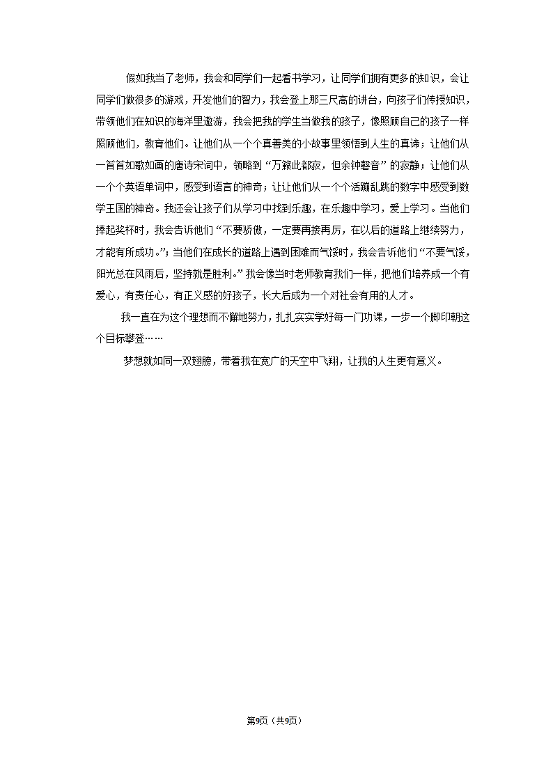 部编版语文六年级下册小升初模拟（试题）（含解析）.doc第9页