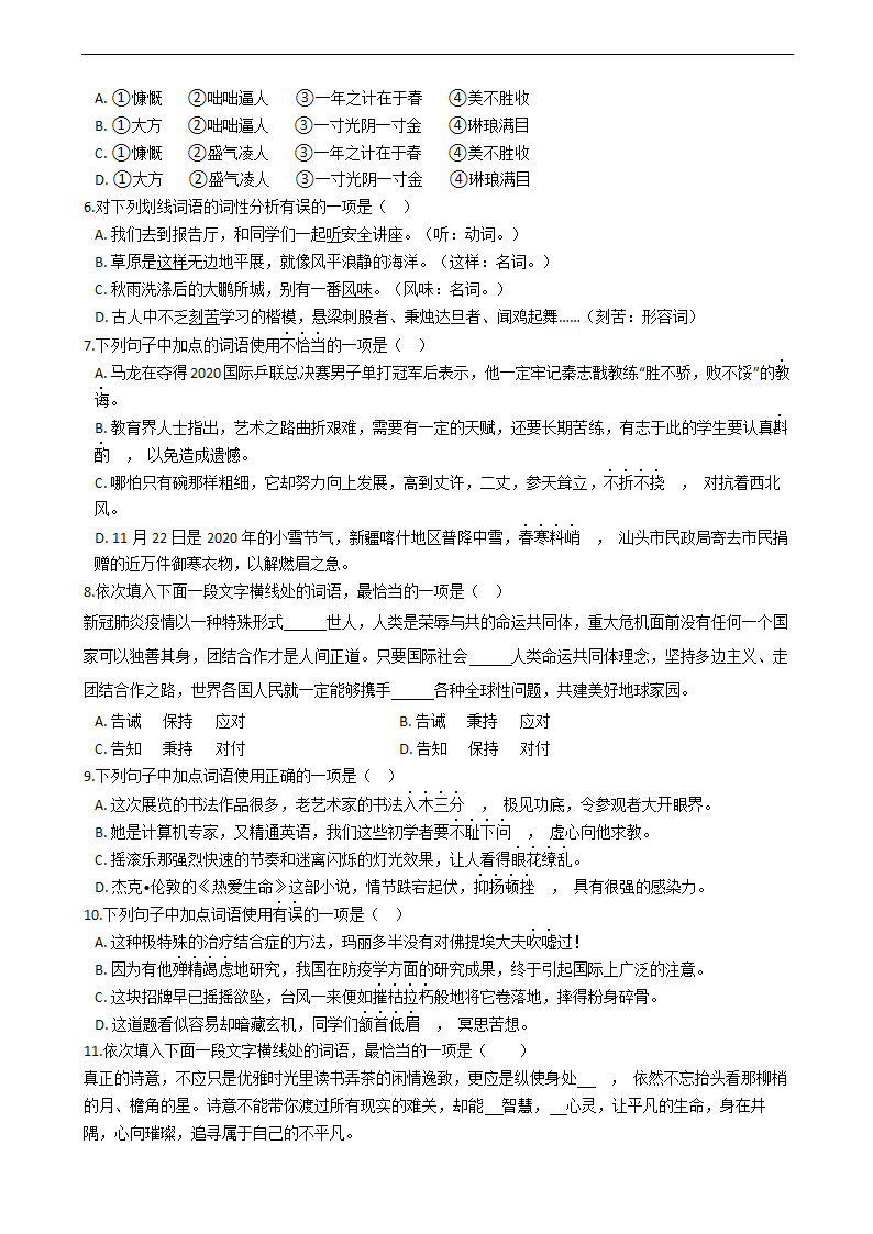 2021年中考语文冲刺必做30题——词语含答案.doc第2页