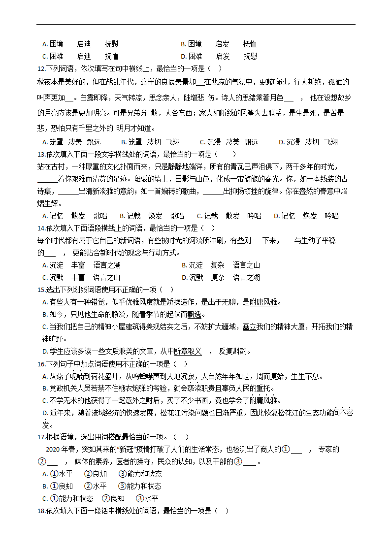 2021年中考语文冲刺必做30题——词语含答案.doc第3页