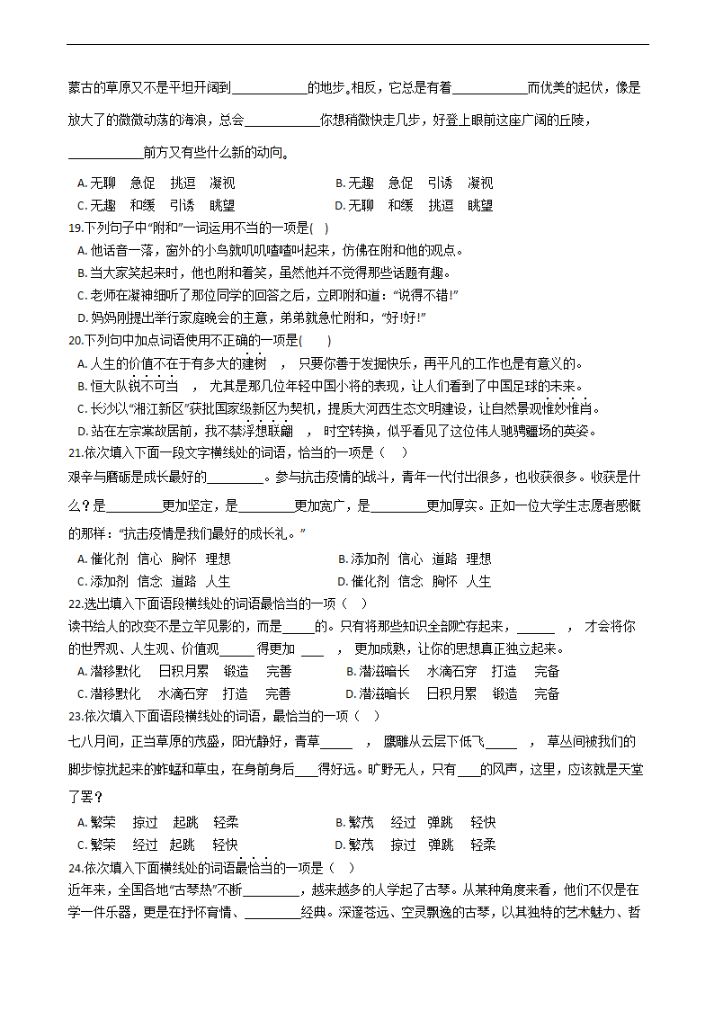 2021年中考语文冲刺必做30题——词语含答案.doc第4页