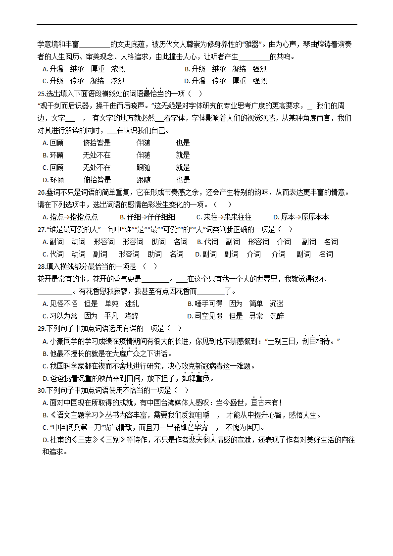 2021年中考语文冲刺必做30题——词语含答案.doc第5页