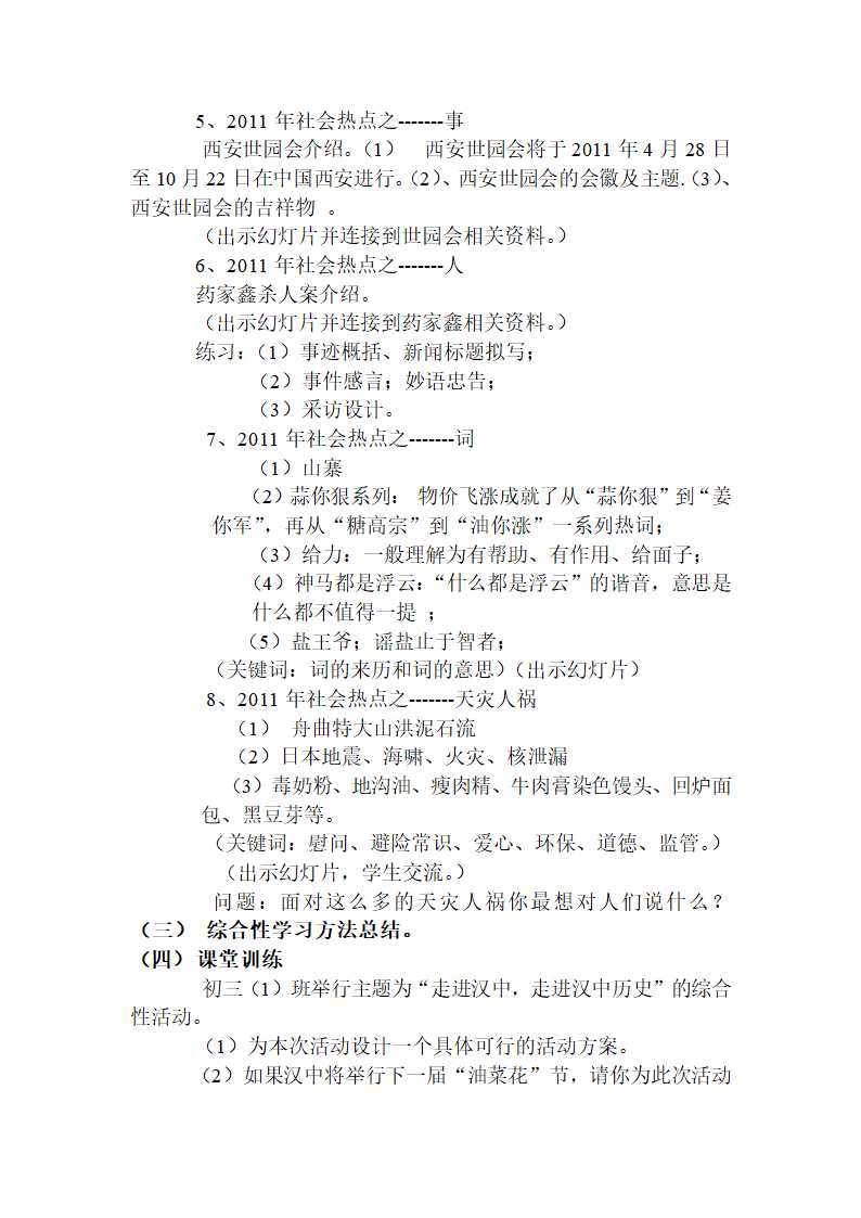 2011年中考总复习教学设计之语文综合性学习.doc第4页