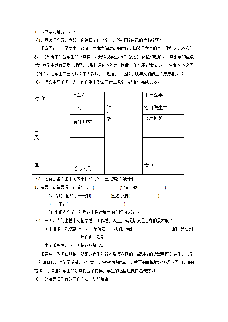 五年级语文下册《威尼斯的小艇》教学设计.doc第2页