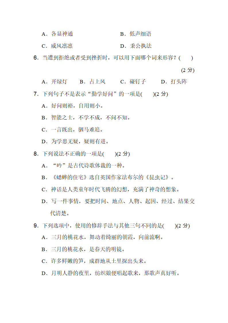 四年级语文上册期末质量监测卷（含答案）.doc第2页