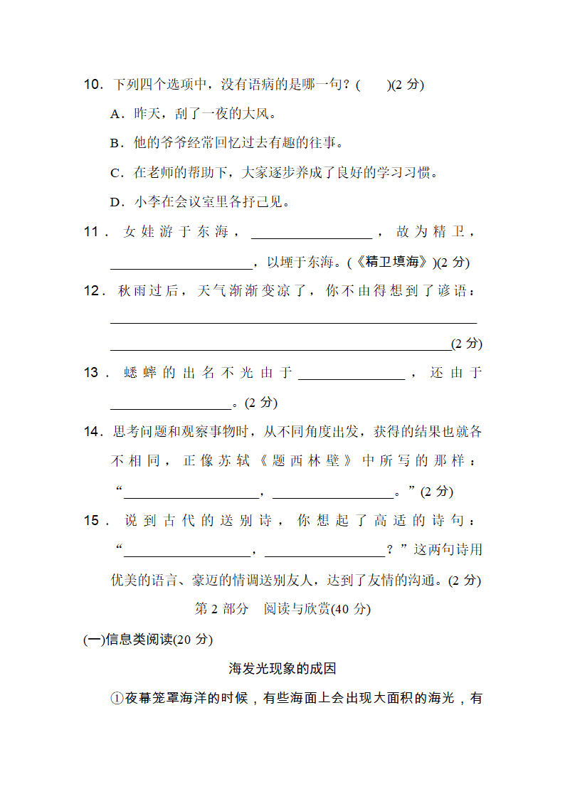 四年级语文上册期末质量监测卷（含答案）.doc第3页