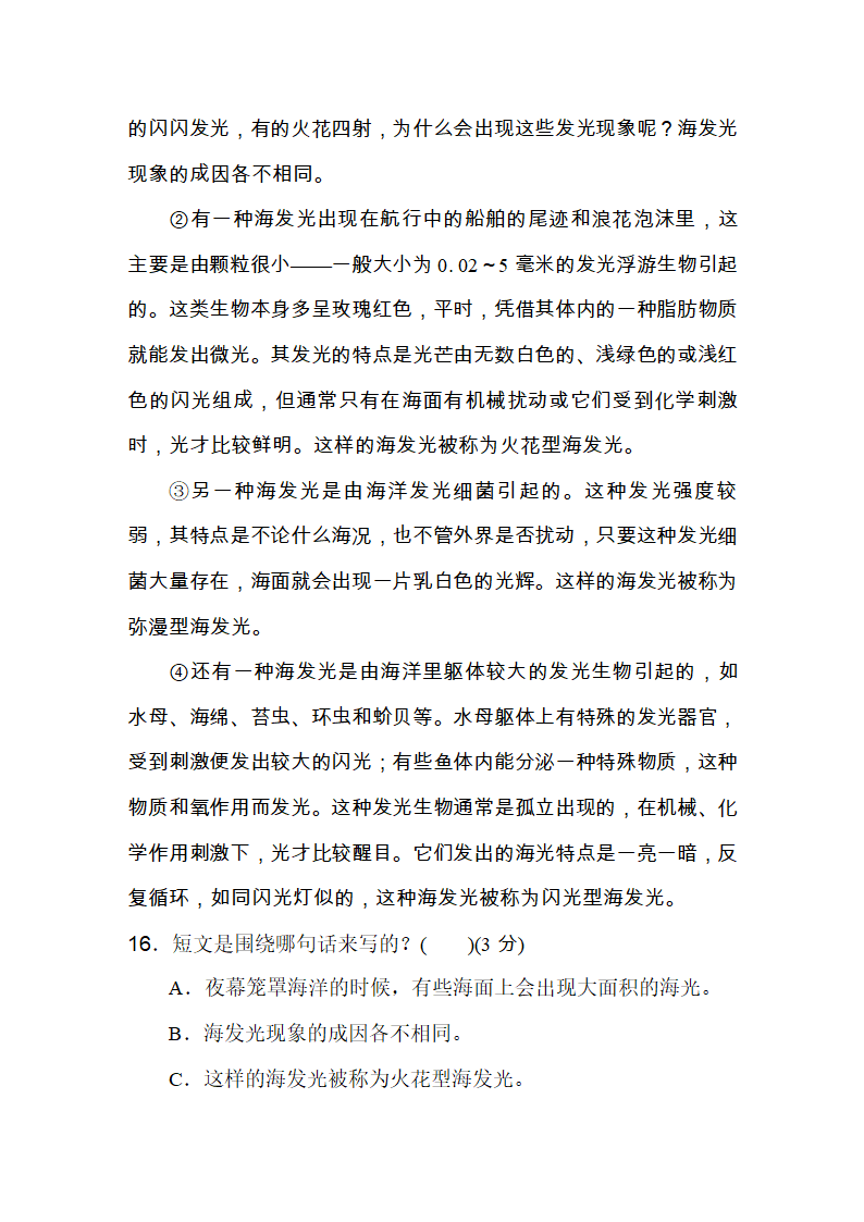 四年级语文上册期末质量监测卷（含答案）.doc第4页