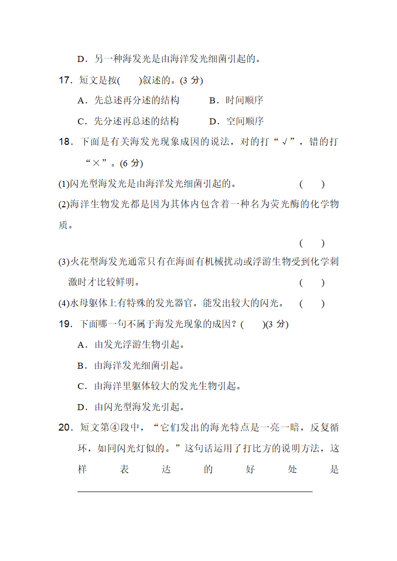 四年级语文上册期末质量监测卷（含答案）.doc第5页