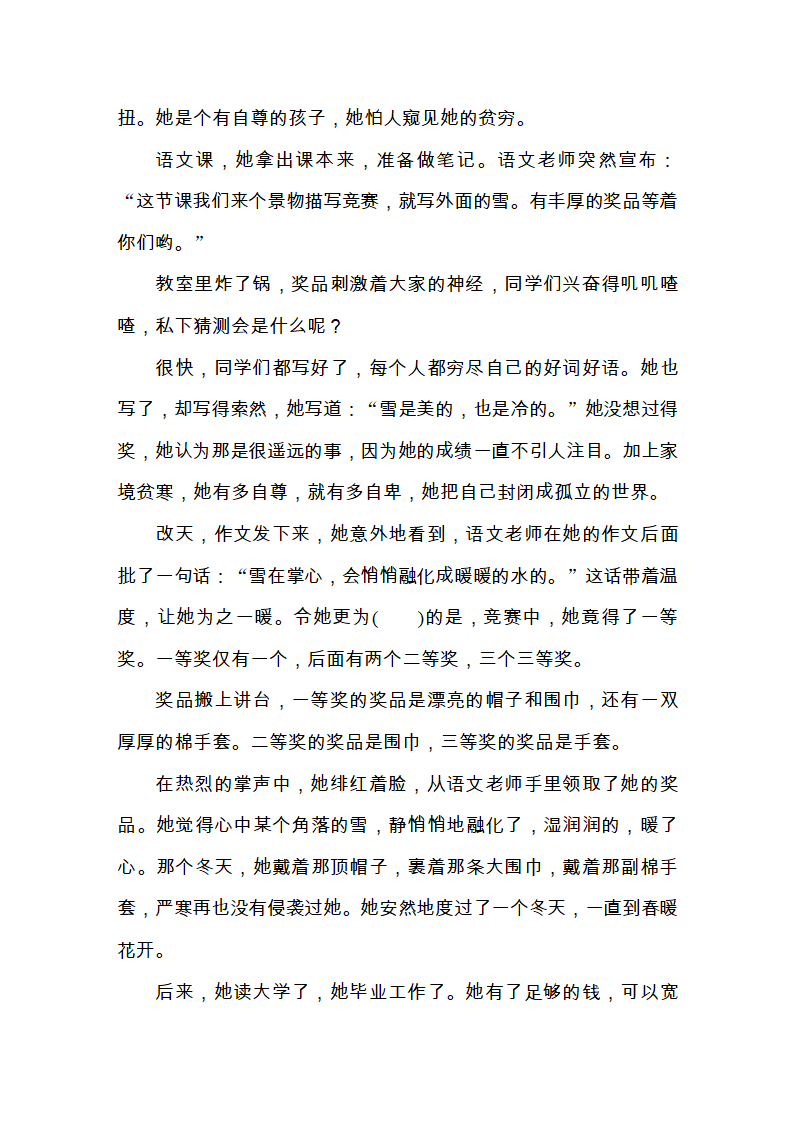 四年级语文上册期末质量监测卷（含答案）.doc第7页