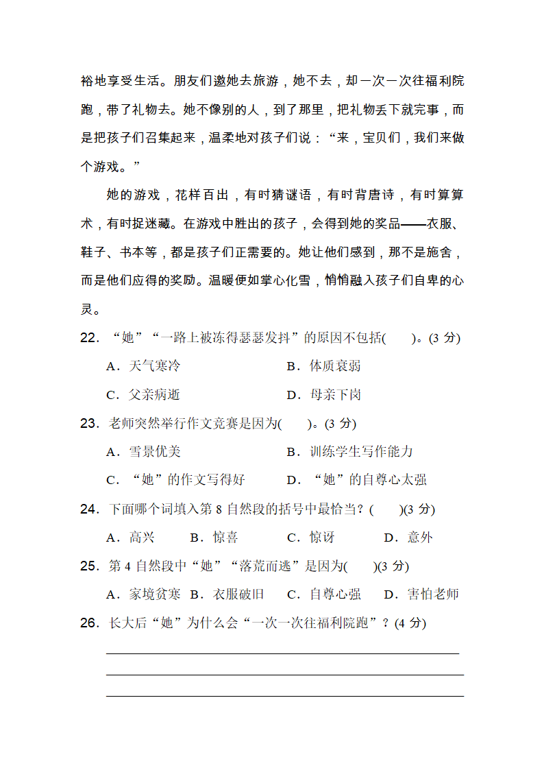 四年级语文上册期末质量监测卷（含答案）.doc第8页