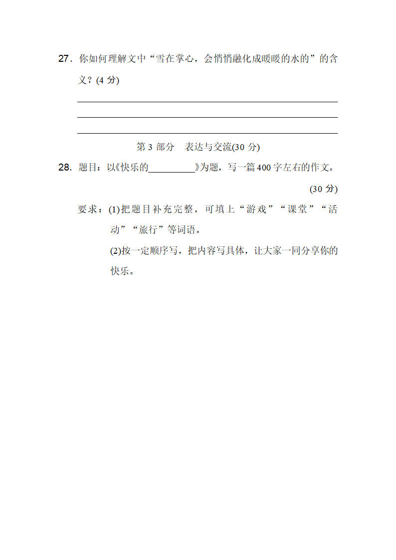 四年级语文上册期末质量监测卷（含答案）.doc第9页