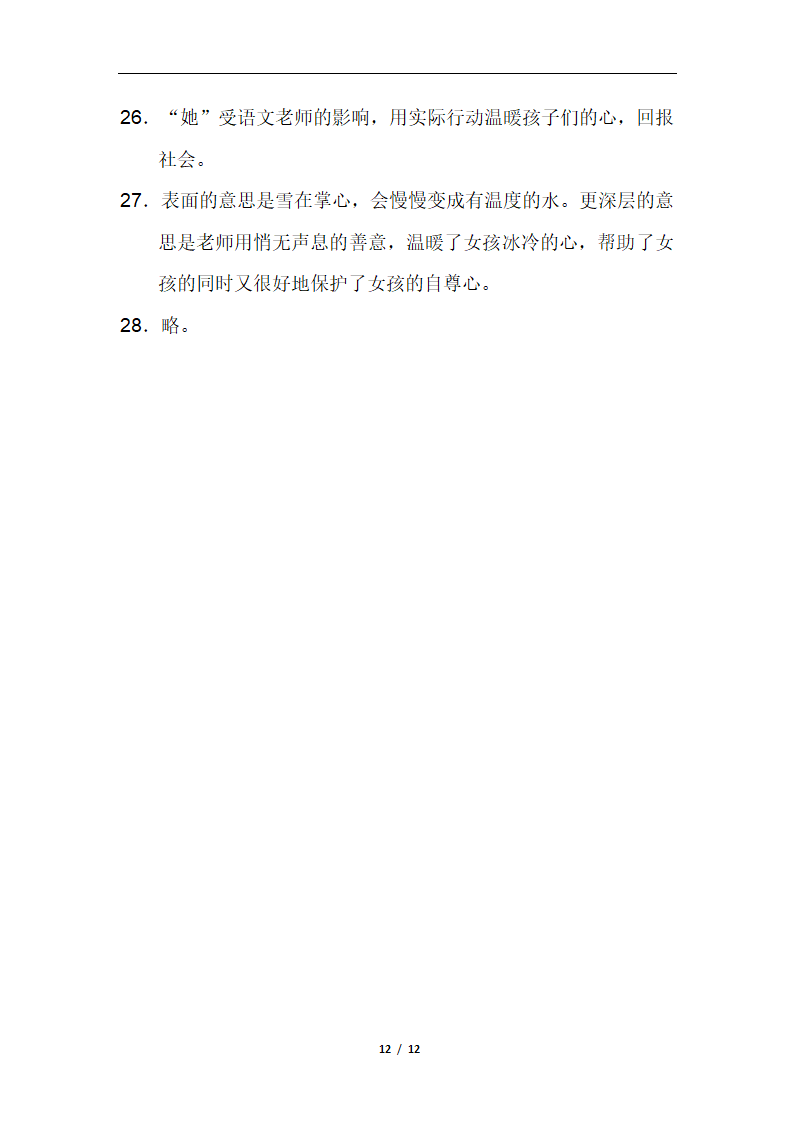 四年级语文上册期末质量监测卷（含答案）.doc第12页