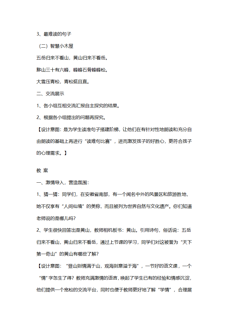 苏教版五年级上册语文教案+学案+巩固案 黄山奇松.doc第2页