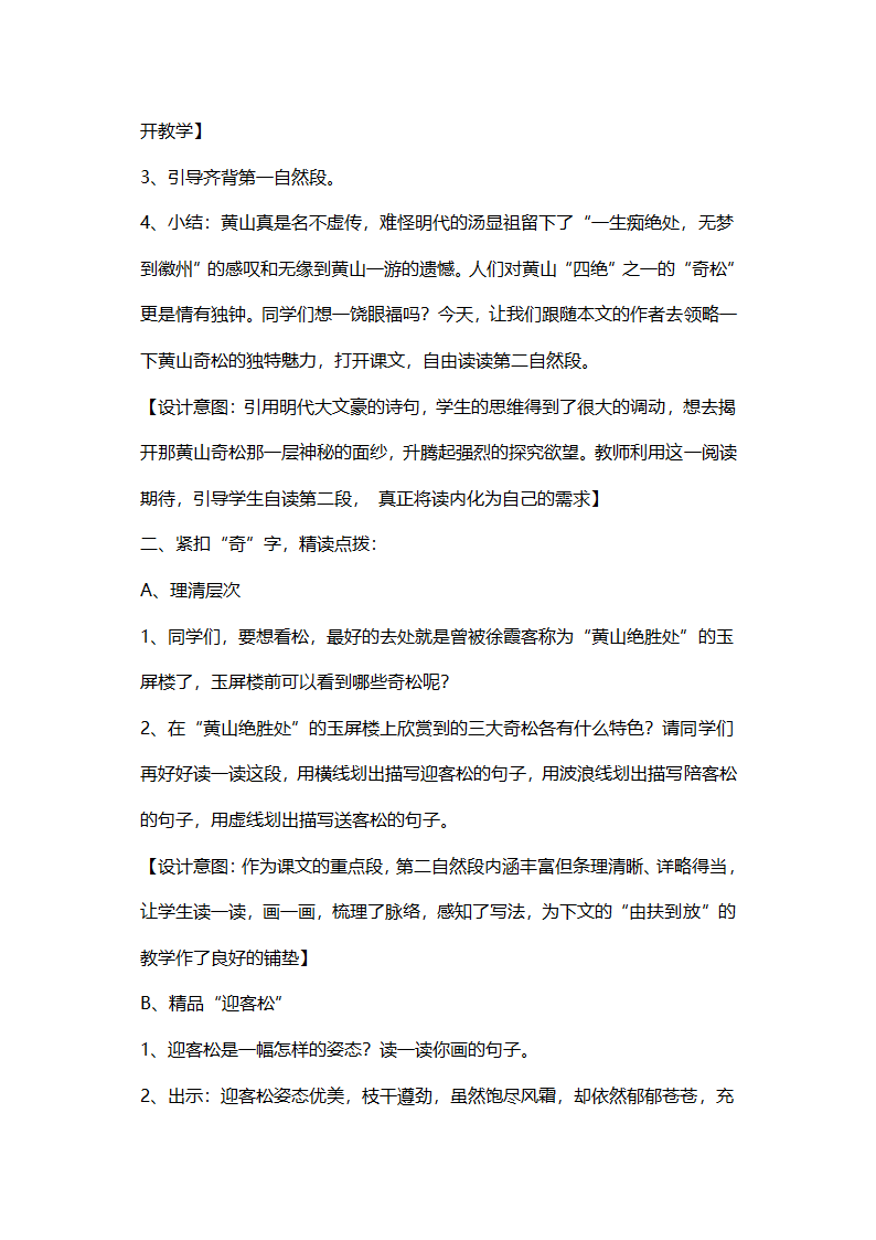 苏教版五年级上册语文教案+学案+巩固案 黄山奇松.doc第3页